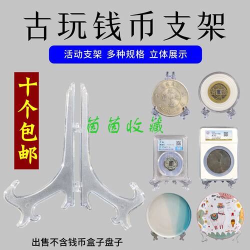 古钱币支架圆盒支架评级盒支架