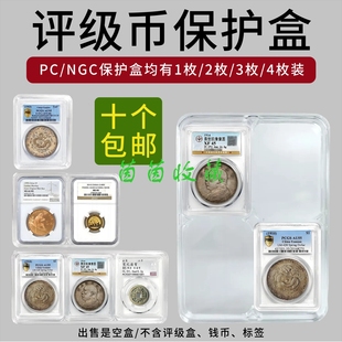 评级币保护盒公博保粹透明白盒评级盒鉴定币方盒鉴定盒空盒收纳盒