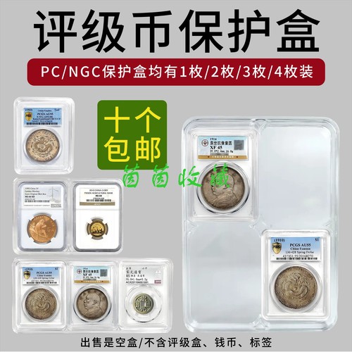 评级币保护盒公博保粹透明白盒评级盒鉴定币方盒鉴定盒空盒收纳盒