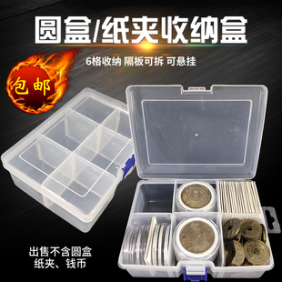 古钱币6格收纳盒水晶圆盒纸夹收纳箱透明收纳盒格铜钱元收藏盒子