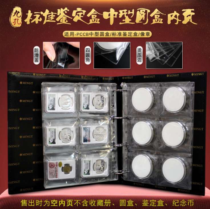 明泰PCCB鉴定盒内页中型圆盒内页6格评级盒活页咸丰大钱盒