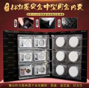 明泰PCCB鉴定盒内页中型圆盒内页6格评级盒活页咸丰大钱盒