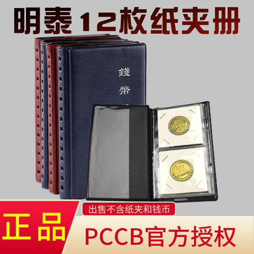明泰12枚装方形纸夹硬币
