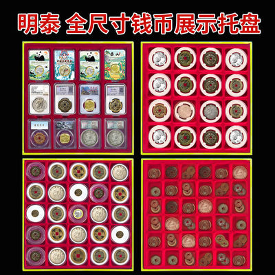 明泰PCCB钱币展示托盘评级币鉴定盒保护收纳铜钱古币银元圆盒展盘