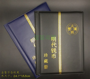 【明代钱币珍藏册】120枚纸夹册明朝铜钱古钱币方孔收藏册钱币册