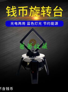 太阳能ufo旋转台悬浮展示架