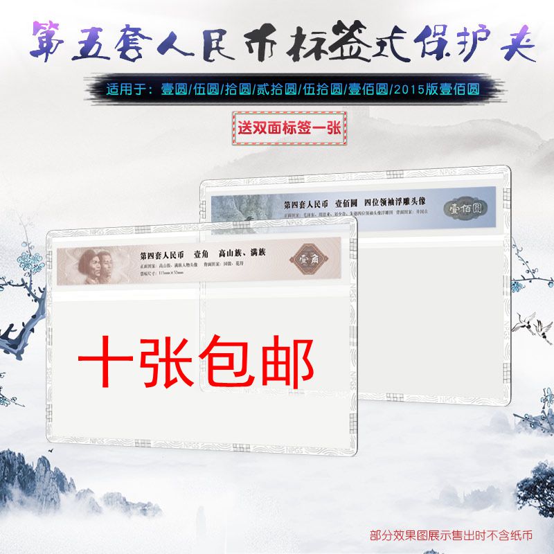 第五版纸币标签评级硬胶透明图片