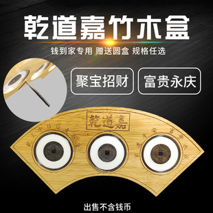 乾道嘉竹木盒钱到家竹盒大清古钱币收藏盒清代礼品盒展示盒展示架