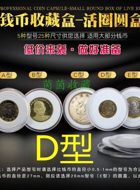 明泰PCCB新款D型活圈小圆盒内垫银元盒铜钱水晶盒古币盒收藏盒