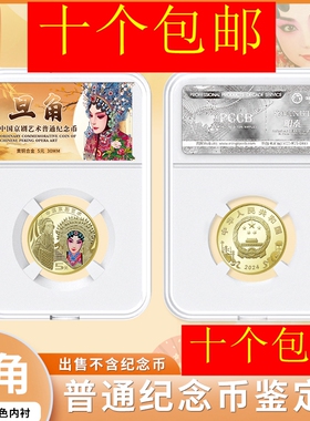 明泰PCCB旦角京剧纪念币鉴定盒30mm白色盒保护盒硬币收藏收纳盒