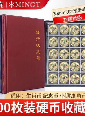 明泰PCCB 京剧纪念币收藏册立式200小格直插册裸币册钱币册硬币册