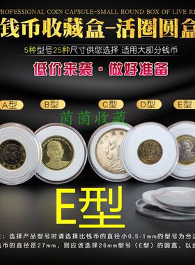 明泰PCCB新款E型活圈小圆盒内垫银元盒铜钱水晶盒古币盒收藏盒