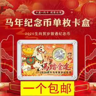 2026马年纪念币27mm硬币保护盒10圆钱币收藏盒彩绘单枚彩色鉴定盒
