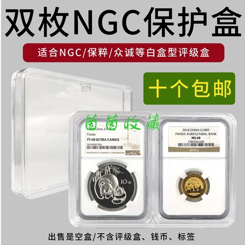 双枚评级币保护盒NGC保粹2只白盒评级盒鉴定币保护盒鉴定收纳盒