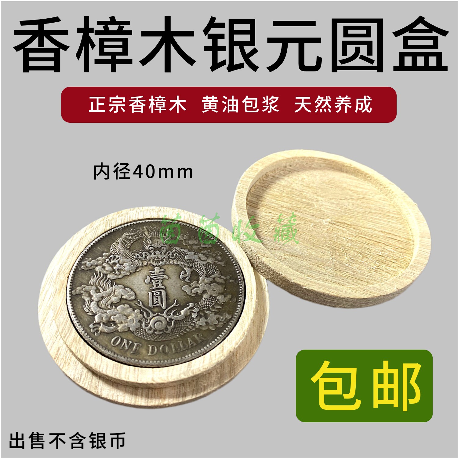 香樟木银元盒袁大头圆盒实木钱币收藏小银币养包浆盒利器收藏盒