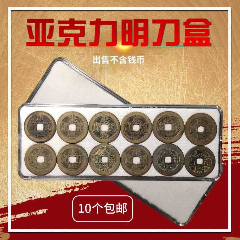 明刀盒垫片型古钱币收纳盒银元收藏盒铜钱棉花盒水晶盒小平刀币盒