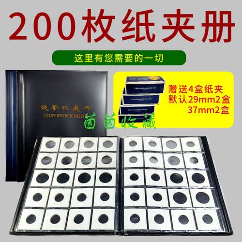 包邮送纸夹明泰200枚格钱币收藏