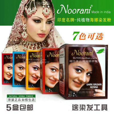 印度Noorani 纯天然植物染髪粉养发粉染髪剂正品黑色板栗5盒包邮