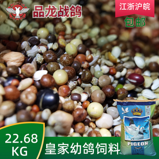 皇家幼鸽饲料 信鸽赛鸽鸽子粮45斤无玉米鸽粮包邮