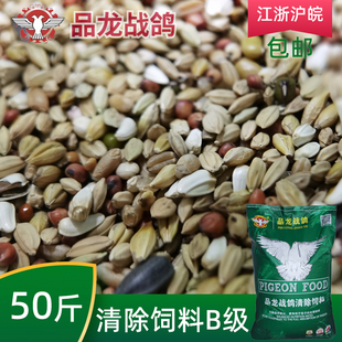 品龙战鸽信鸽鸽粮清除饲料B级50斤江浙沪皖包邮鸽粮鸟食无玉米