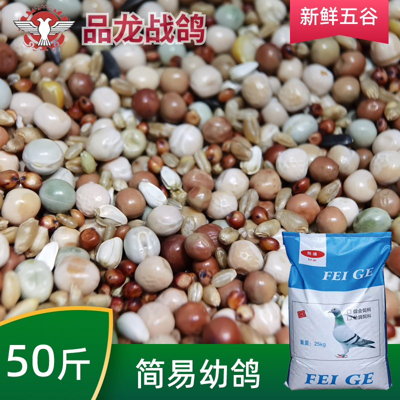 饲料鸽粮幼鸽无玉米信鸽幼鸽鸽粮