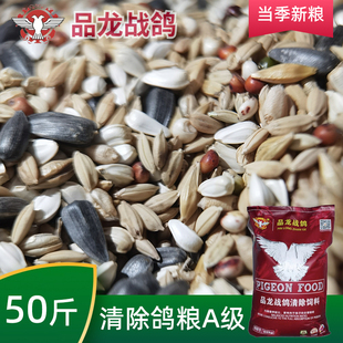 清除鸽粮50斤江浙沪皖包邮战鸽A级鸽粮饲料无玉米信鸽赛鸽食粮