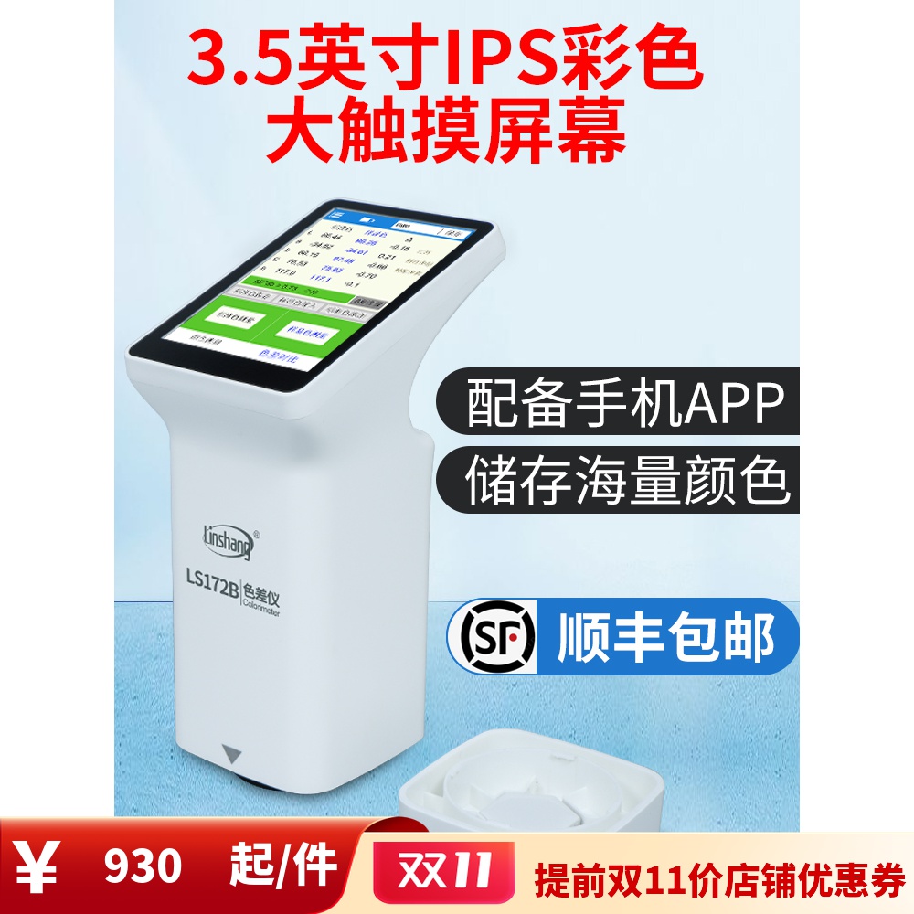 林上LS173B色差仪便携汽车纺织漆色差检测仪高精度印刷涂料色差计