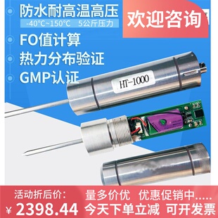 HT1000水浴灭菌柜防水耐高压干热烘箱热力高温灭菌杀菌温度记录仪