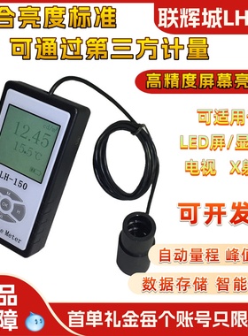 LH-150彩色屏幕亮度计LED液晶X射线显示屏电视机光度计荧光屏测试