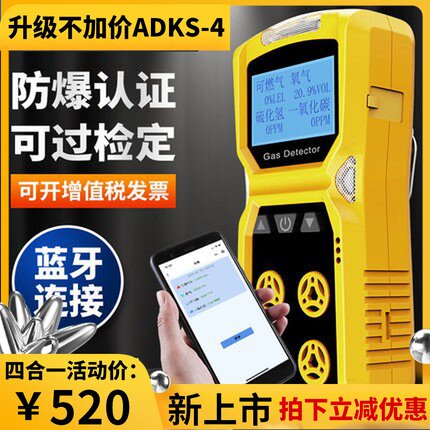 四合一ADKS-4有限空间气体检测仪可燃氧气一氧化碳硫化氢管道防爆
