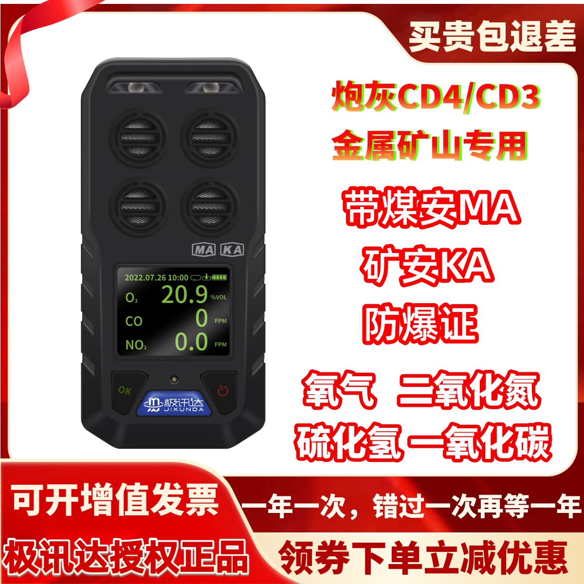 极讯达炮灰三合一气体检测仪矿用