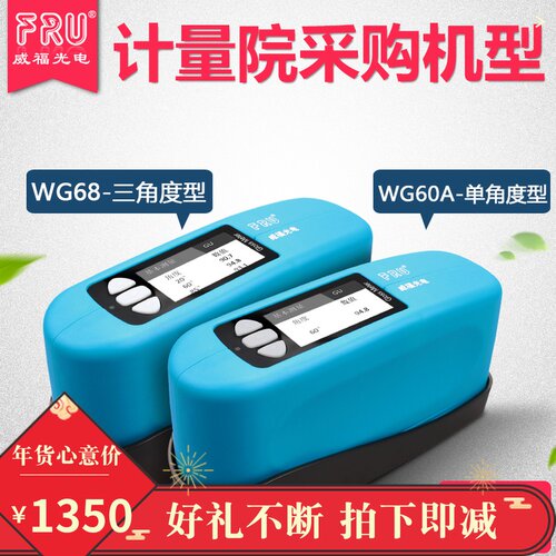 光泽度仪测光仪三角度光泽度FRU