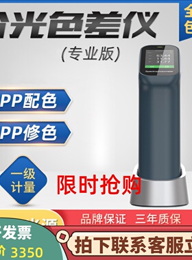 彩谱SC422高精度色差仪印刷涂料纺织色差宝便携式分光测色仪SC410