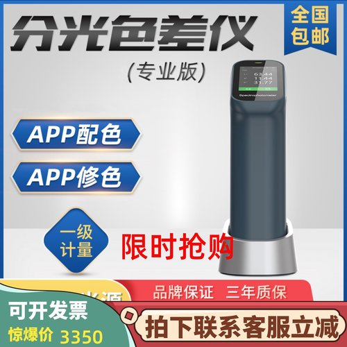 彩谱分光测色仪涂料印刷印染