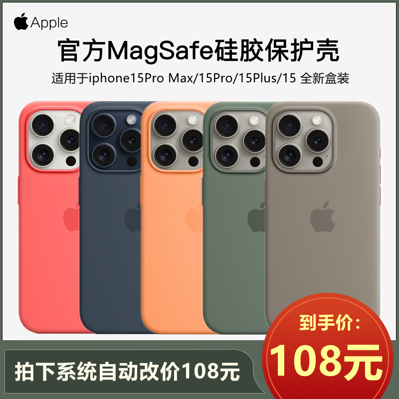 苹果15ProMax官方液态硅胶原装手机壳iPhone15磁吸动画Magsafe防摔防滑正品原厂简约情侣全包官网保护套P