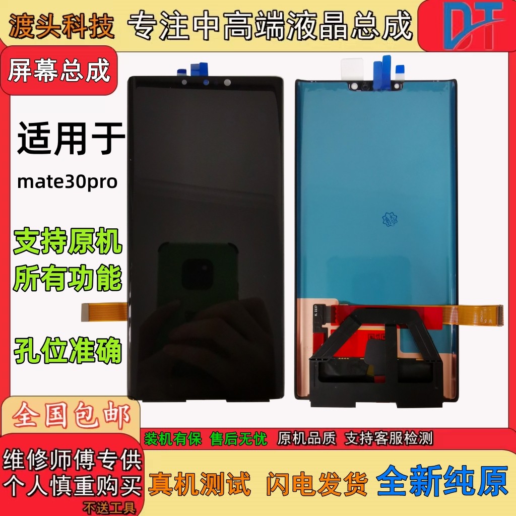 适用华为mate30pro屏幕总成 mate30pro带框总成屏幕内外触摸液晶