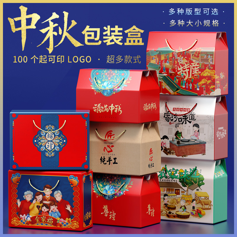 中秋月饼包装盒新款空盒子礼盒礼品盒子手提彩盒土特产定制印LOGO