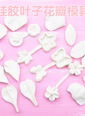 通用叶子模具万用叶模仿真树花瓣叶双面压模立体纹路硅胶翻糖模具