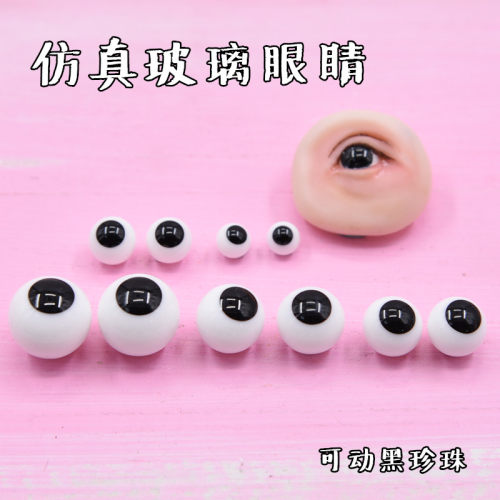 玻璃软陶人偶眼睛粘土