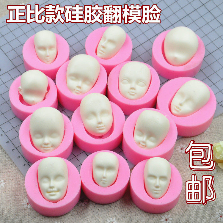 包邮硅胶脸模超轻粘土软陶翻糖