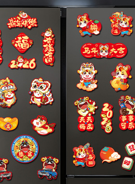 2026新款新年冰箱贴春节气氛装饰品马年福字喜年货过年创意磁吸贴