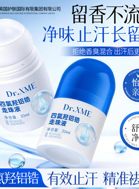 向美博士四氯羟铝锆走珠液去汗味香体露淡化腋下异味持久留香