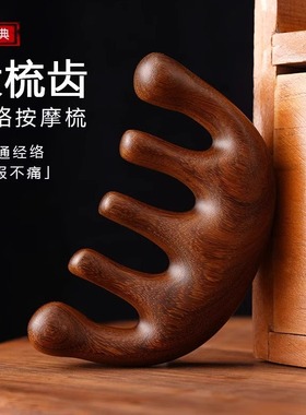 檀木梳子穴位头部海豚头颈刮痧梳子按摩头皮经络按摩梳脸部梳子