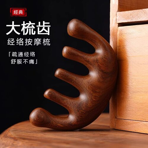 2檀木梳子穴位头部海豚头颈刮痧梳子按摩头皮经络按摩梳脸部梳子 - 封面