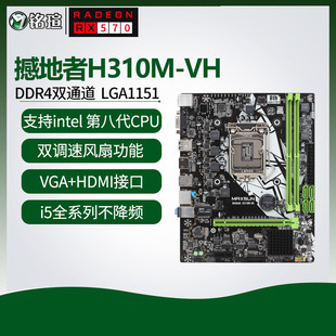 MAXSUN/铭瑄 H310 全固版游戏主板DDR4双通道I5 8400套装8500 支持DDR3 G4560 i3-8100套装AMD专用条