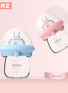 BERZ贝氏120ml新生儿宽口径奶瓶0-6月防胀气安全硼硅酸玻璃奶瓶