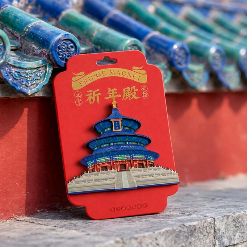 创意北京故宫文创冰箱贴木质磁贴长城天坛旅游博物馆纪念品磁性贴