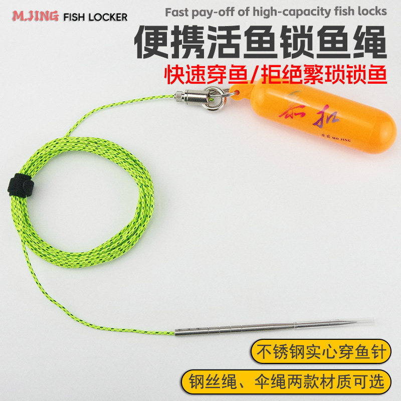 便携巨物穿鱼绳快速串鱼绳锁鱼器不锈钢刺鱼针活鱼扣钢丝绳栓鱼