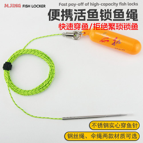 魔鲸便携钢丝绳穿鱼绳伞绳串鱼器