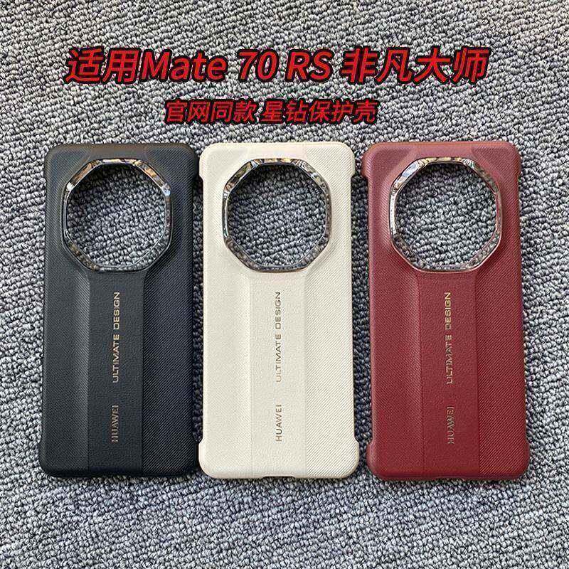 原装正品适用华为mate70rs非凡大师手机保护壳原装同款Mate70RS保时捷无边框超薄保护套防摔半包后壳高级感男